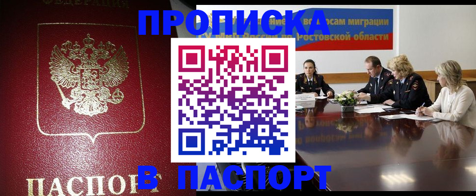 прописка в квартире в Дятьково